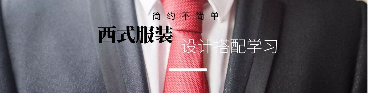 服装设计西服