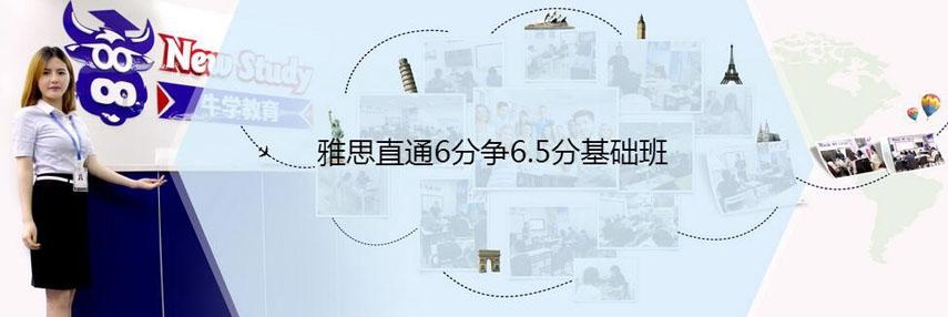 雅思直通6分争6.5分基础班