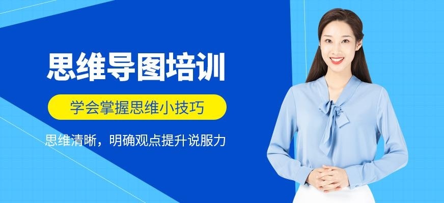 济宁思维导图培训班