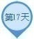 海外游学第17天行程