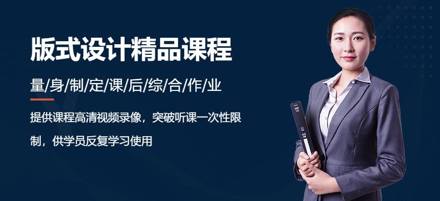 广州版式设计精品课程