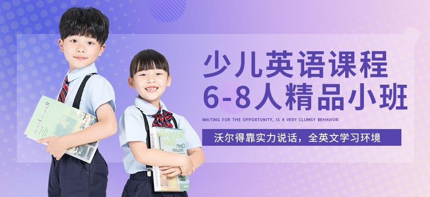 苏州少儿英语学习班