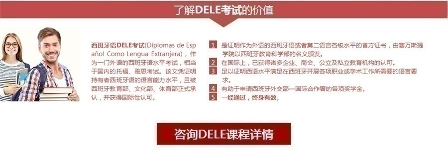 DELE考试价值