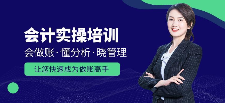 合肥会计实操学校