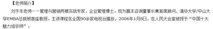 中山大学团队建设与执行力提升培训课程师资简介