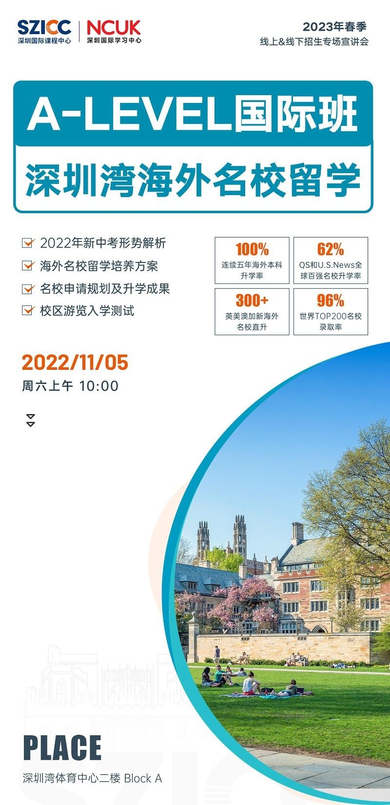 深圳国际学分课程