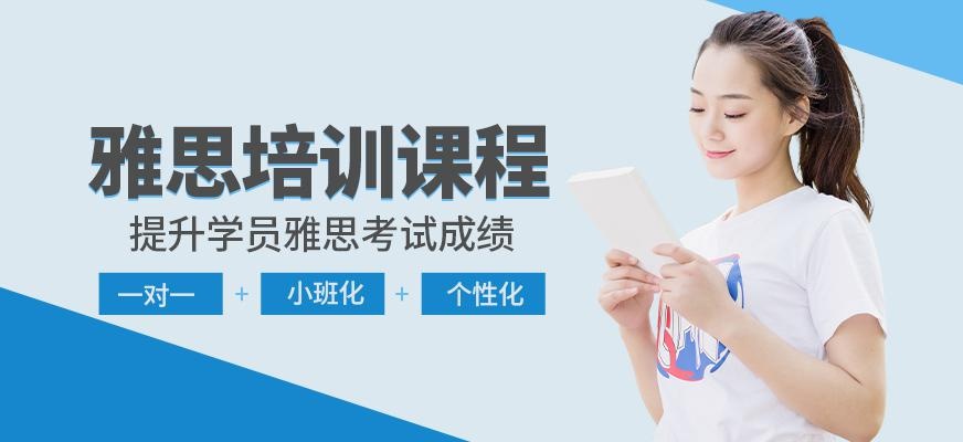 昆明市雅思培训班