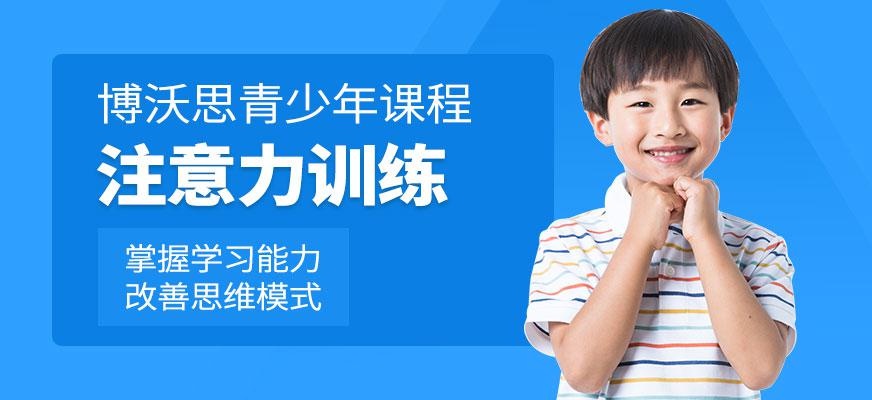 深圳小孩子注意力训练