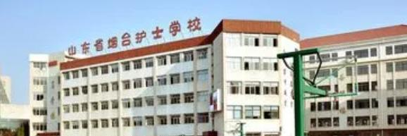 山东烟台护士学校2022年招生简章