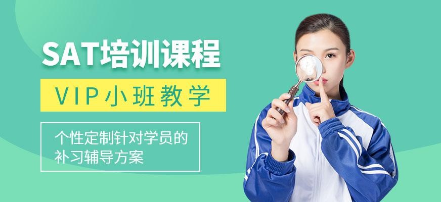 苏州sat培训机构