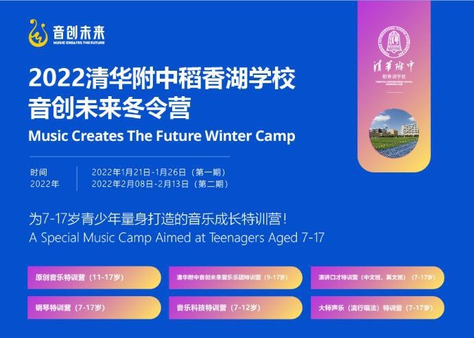 清华附中稻香湖学校音乐国际高中