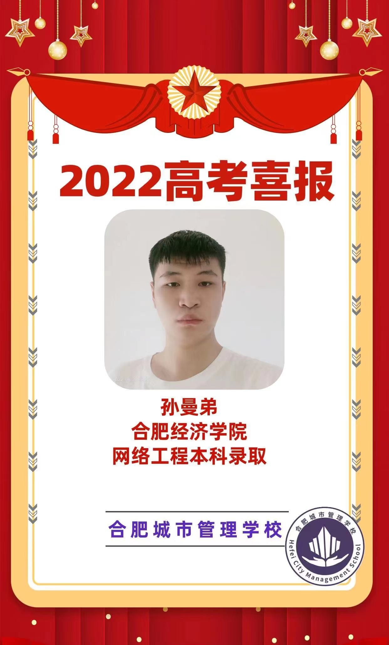 合肥城市管理学校