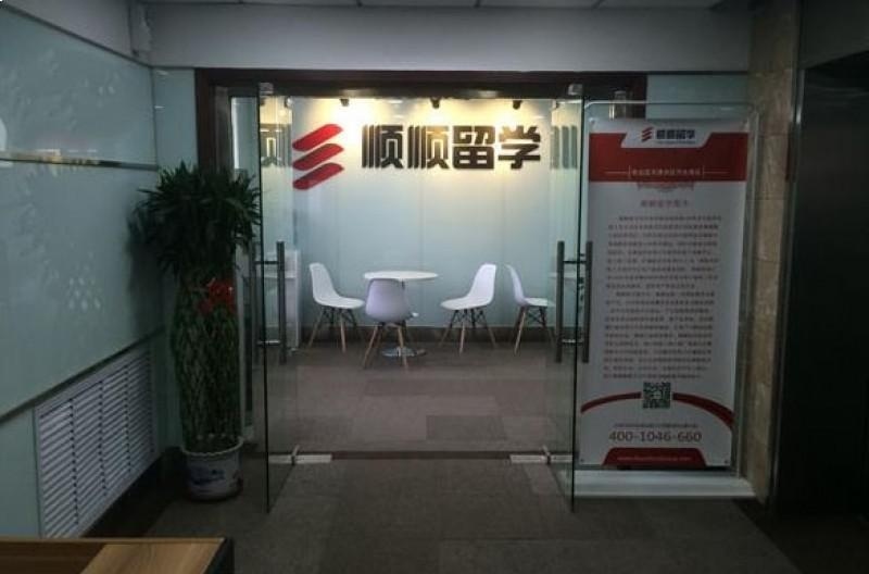 顺顺语培