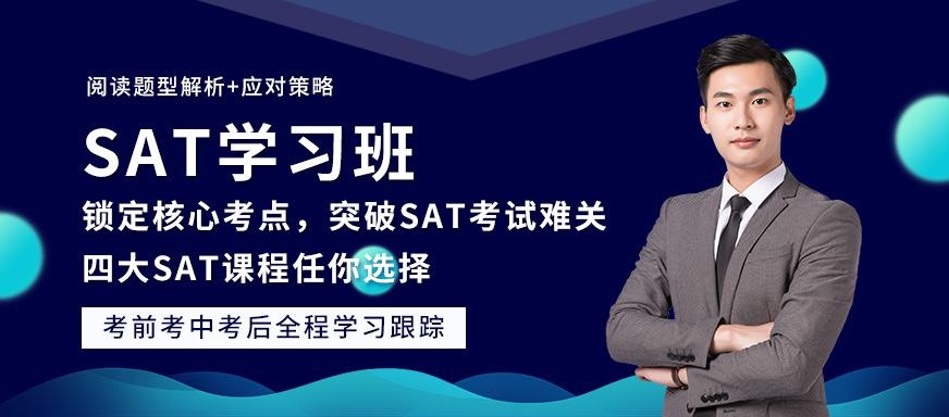 杭州SAT学习班
