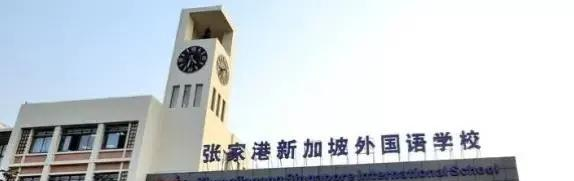 张家港外国语学校初中部