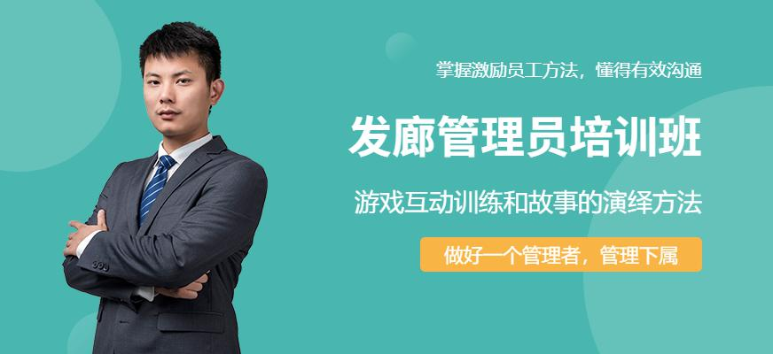 发廊管理员培训班