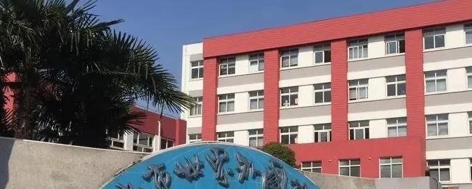 上海世界外国语中学