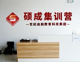 山西硕成考研