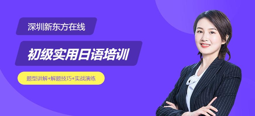 初级实用日语培训配图