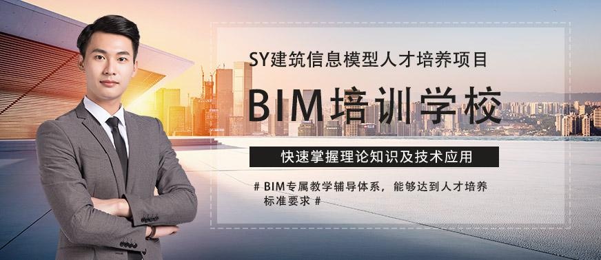 上海bim培训学校