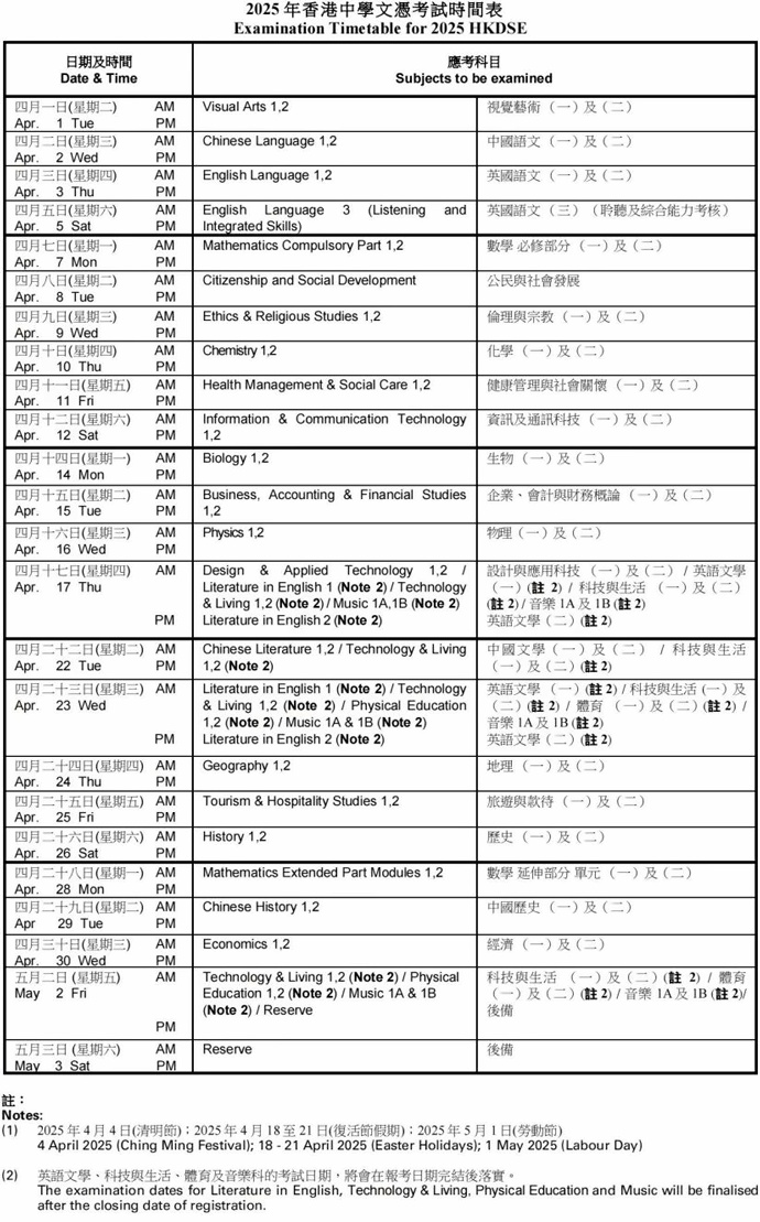 2025年香港中学文凭考试时间.jpg