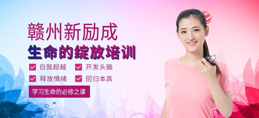 生命的绽放培训