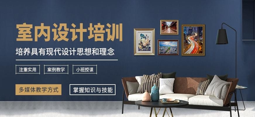 南京市室内设计培训