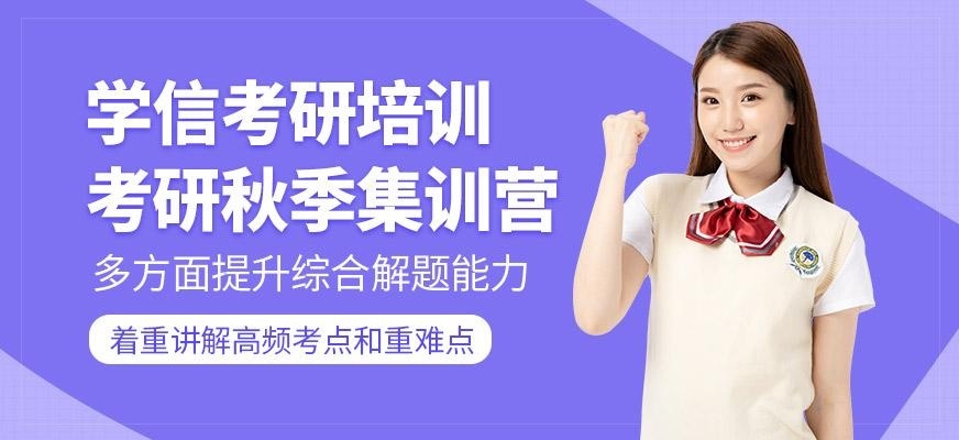 考研秋季集训营