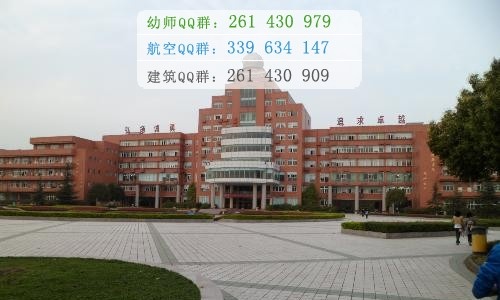 南充师范学校招生办
