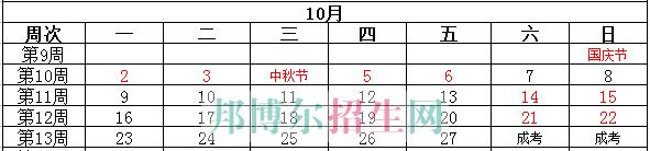 成都航空旅游职业学校2017-2018学年校历表