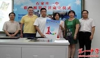 石家庄中学国际部