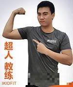 超人教练