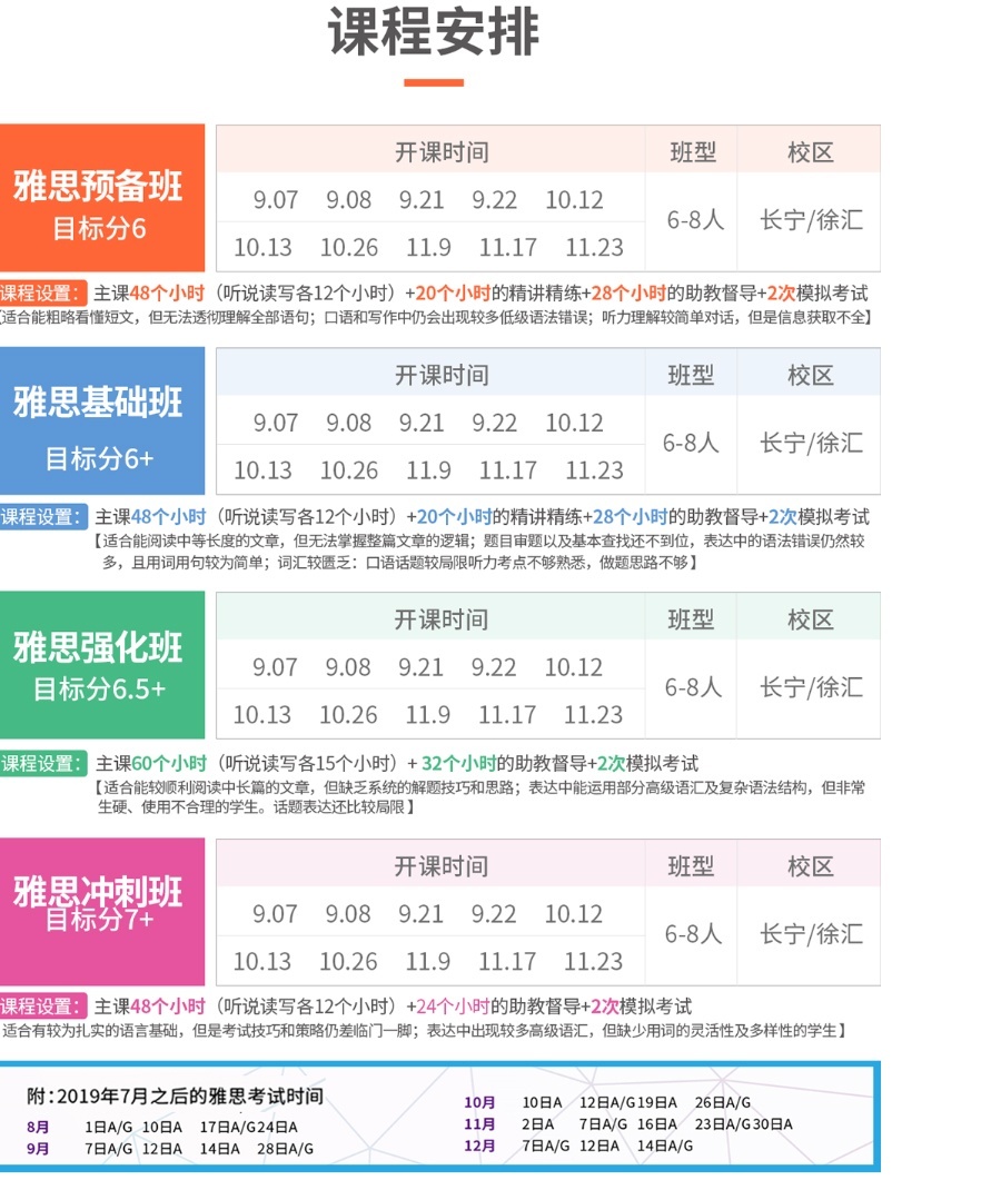 雅思培训课程 课程安排