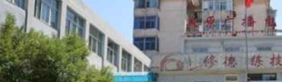 太原广播电视中等专业学校