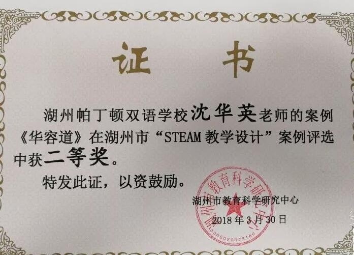 沈华英老师获奖证书.jpg