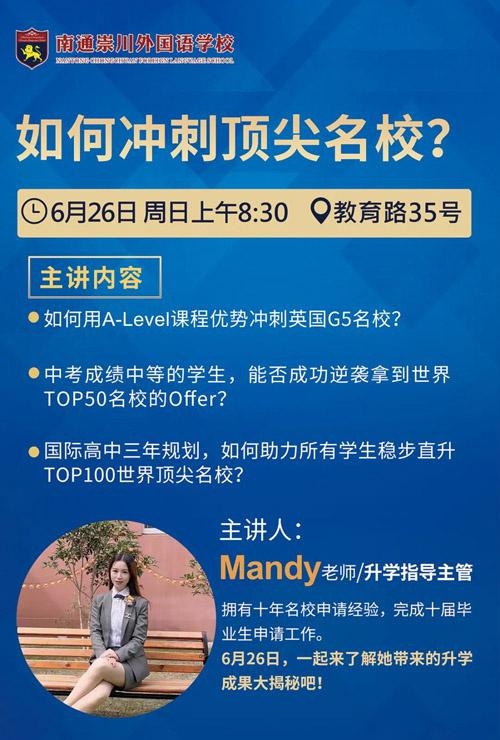 南通崇川外国语学校校园开放日