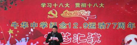 四川乐山牛华中学