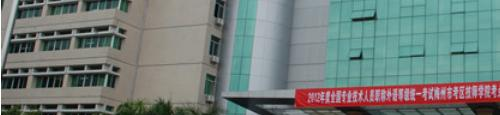 梅州技师学院