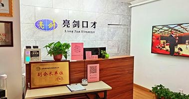 校区前台