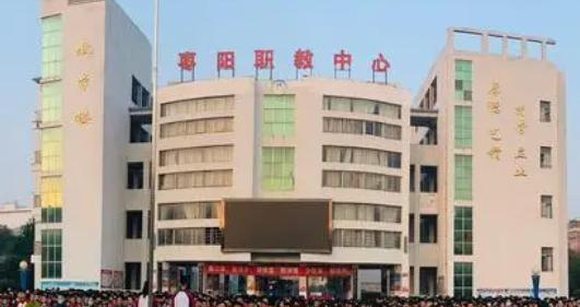 枣阳职教中心学校