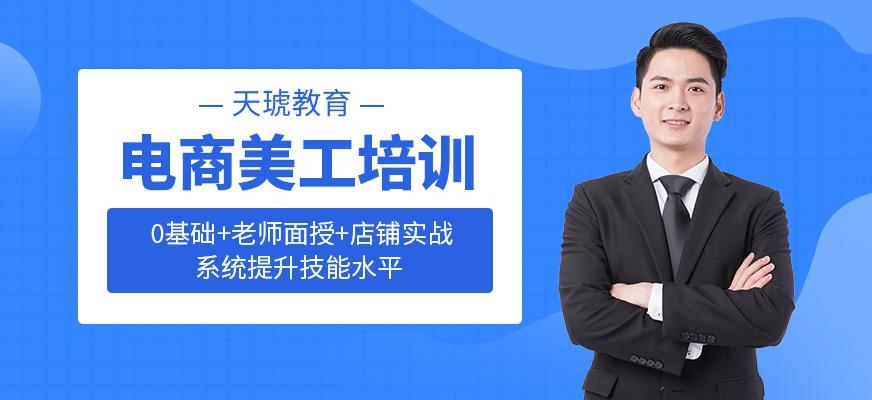 电商美工培训