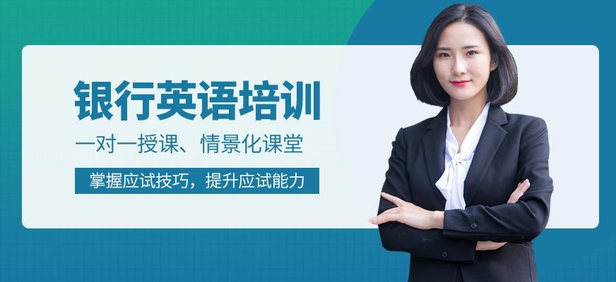 青岛汉普森银行英语培训