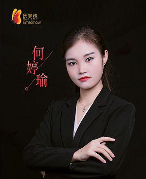 何婷瑜