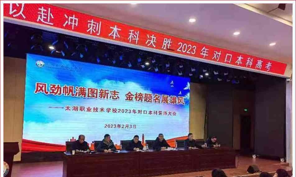 太湖职业技术学校