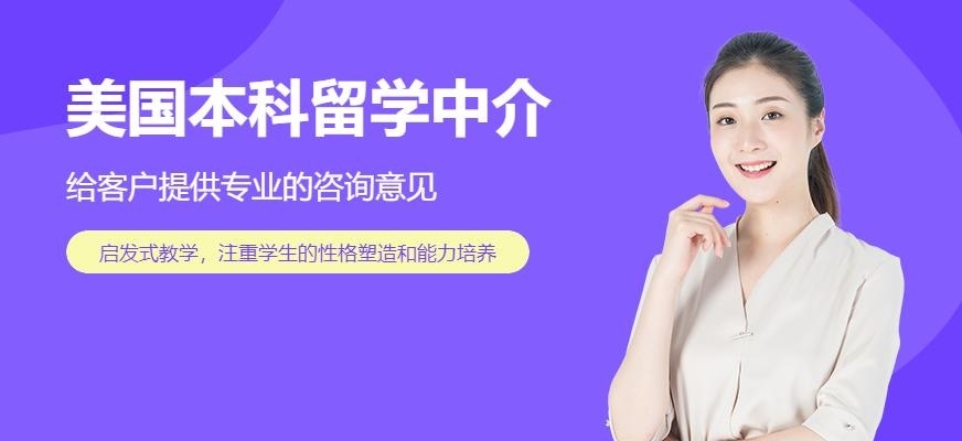 青岛启德美国本科留学中介