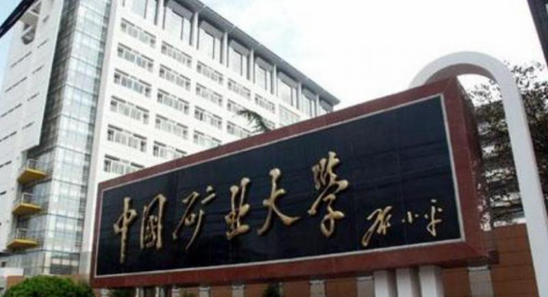 中国矿业大学是几本?是985和211吗?