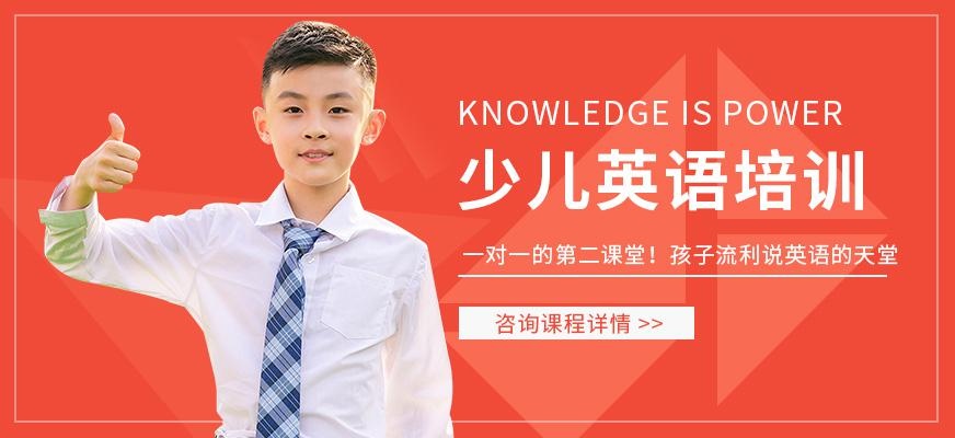成都少儿英语培训
