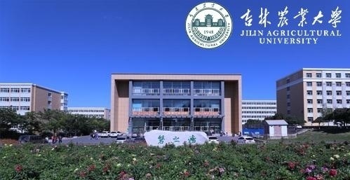 吉林农业大学