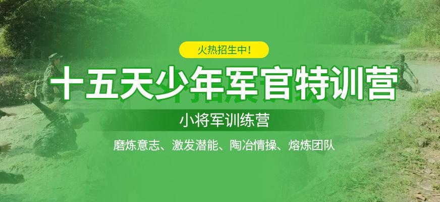 军事化训练特训营