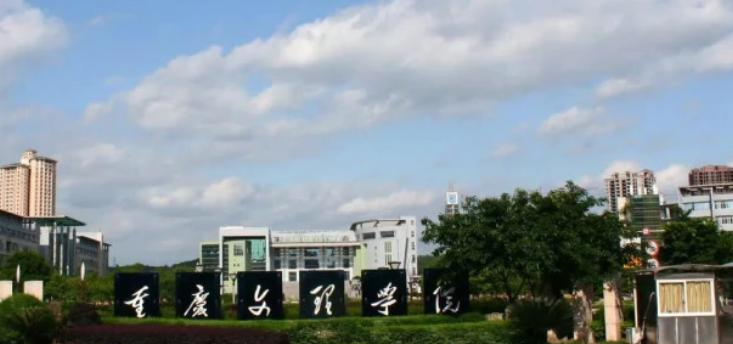 重庆文理学院全国排名一览表